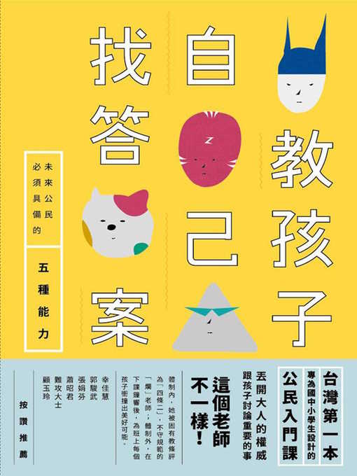 Title details for 教孩子自己找答案 by 翁麗淑 - Available